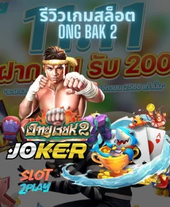 รีวิวเกมสล็อต Ong Bak 2